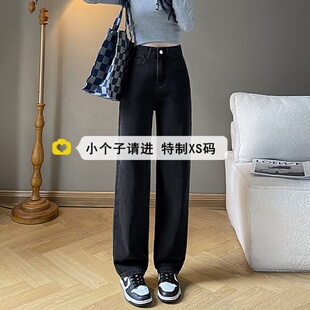 女宽松显高穿搭145xs黑灰色直筒长裤 150小个子春季 高腰阔腿牛仔裤