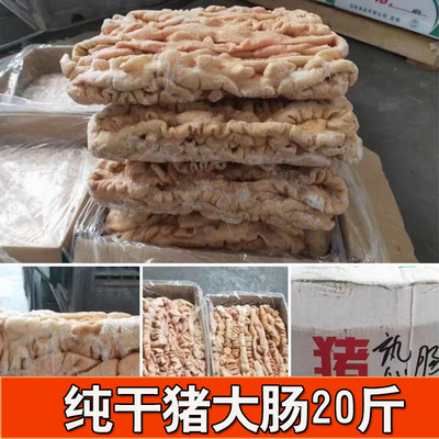 猪肥肠 冷冻精品猪大肠 整箱20斤精制大肥肠 餐饮商用本色6-7成熟