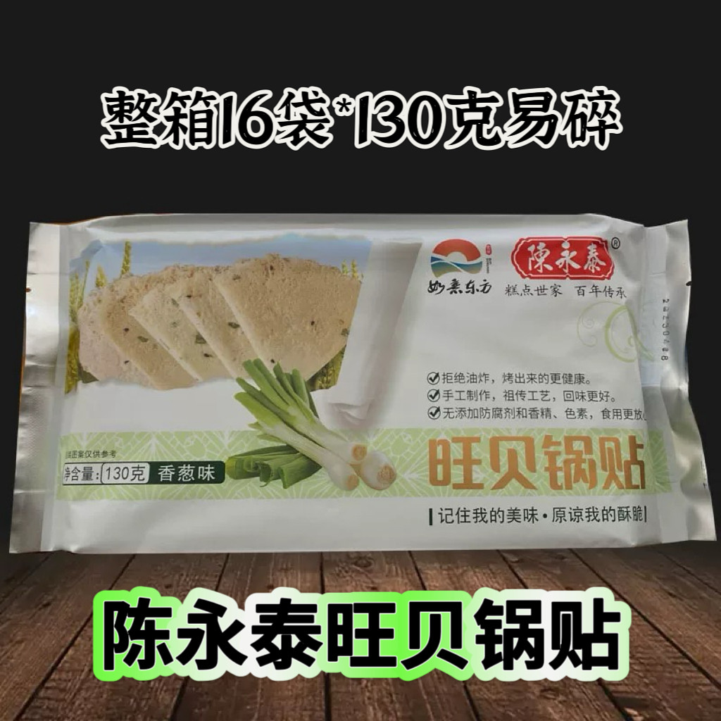 旺贝锅贴 香葱椒盐味薄饼 香酥脆饼 干锅巴传统烤糕点 休闲零食