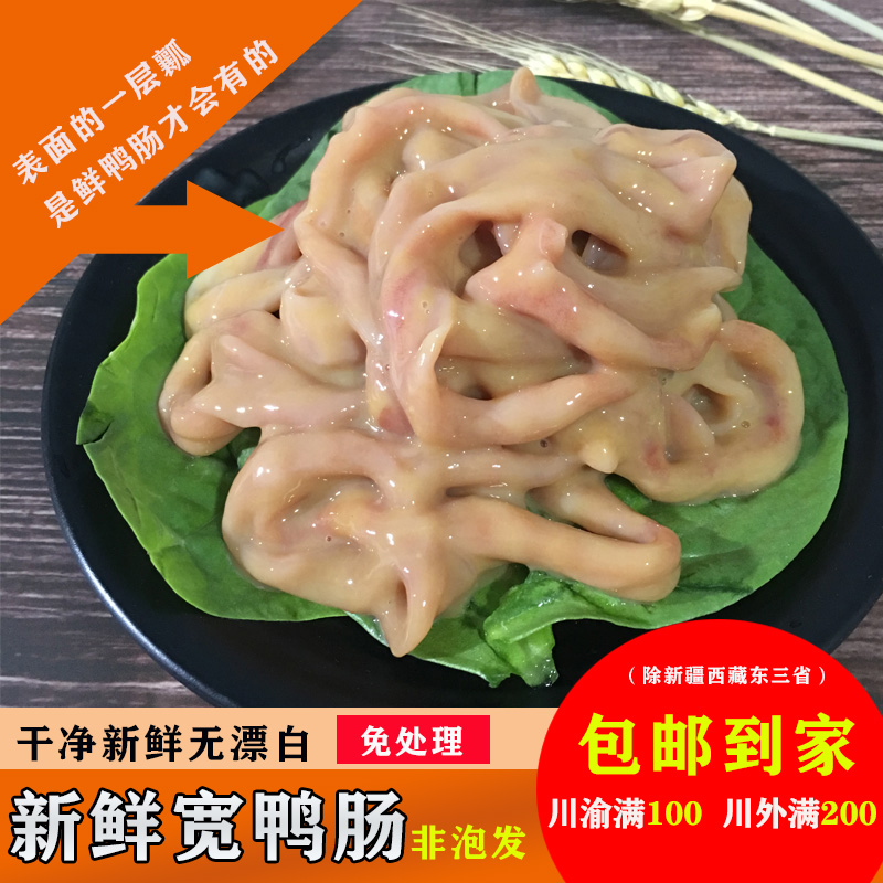 新鲜鸭肠 满100包邮当然宰杀鲜鸭肠四川重庆火锅食材250克/份 水产肉类/新鲜蔬果/熟食 其它鸭肉类 原图主图