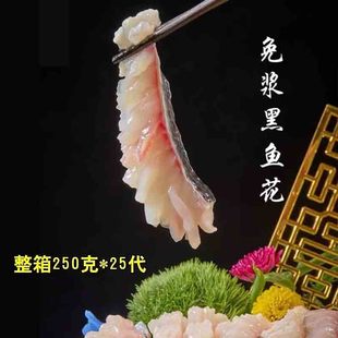 乌鱼花 火锅食材黑鱼花免处理重庆火锅新品豆捞半成品250克 *20代