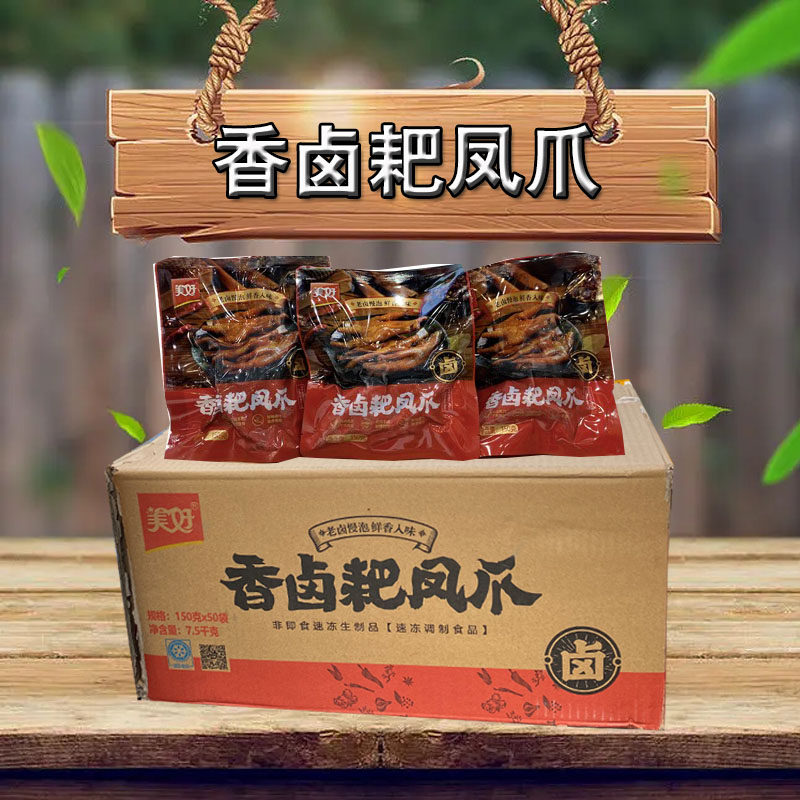 美好香卤耙凤爪 卤鸡脚 火锅食材店 干锅下酒菜 熟食餐饮食材供用