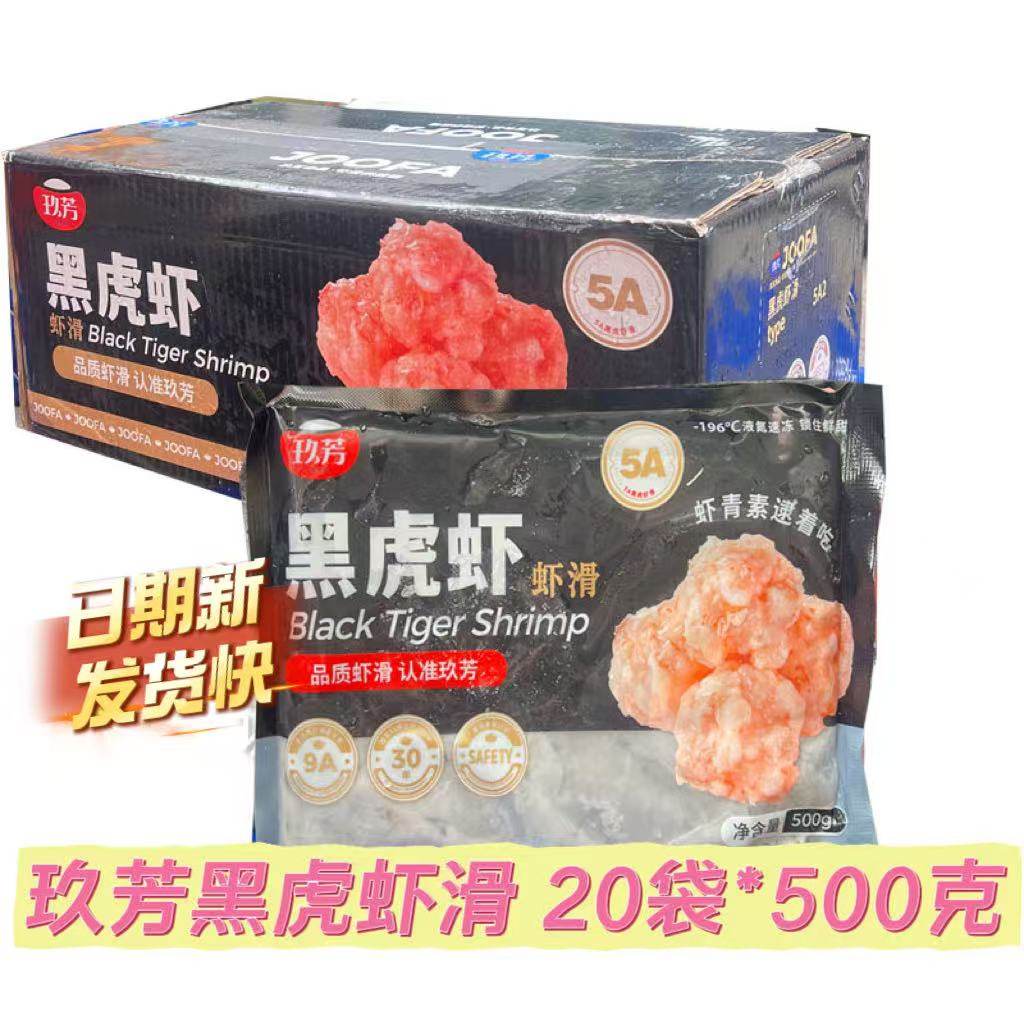 玖芳大颗粒黑虎虾滑20袋*500克火锅店配菜餐饮商用高品质虾滑虾丸,水产肉类/新鲜蔬果/熟食,虾滑,淘宝优惠券,粉丝福利购,淘宝优惠卷