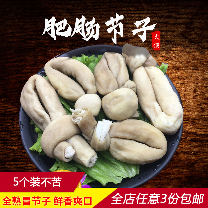 肥肠节子 熟结子火锅食材5只猪大肠 卤肥肠 大节子 冒菜火锅涮品