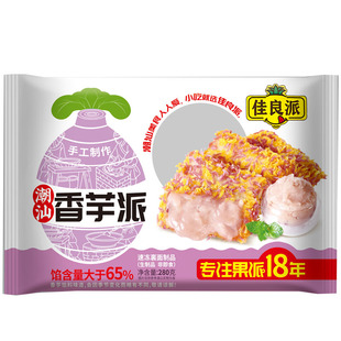 佳良派潮汕水果派香芋派红豆派菠萝派广式酥脆油炸小吃酒店半成品