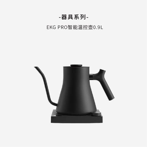 Fellow智能电子温控壶 磨砂黑 900ml B-FLEP-02C