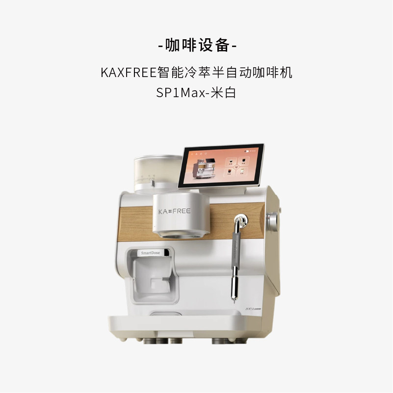 咖啡自由智能冷萃半自动咖啡机研咖啡机/便携咖啡机