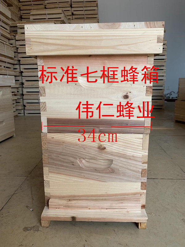 七框蜂箱杉木标准七框蜂箱煮蜡中蜂箱泡桐木七框蜂箱包邮