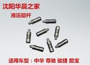 液压挺杆解决气门响 华晨之家：骏捷 尊驰 酷宝4G93 1.8气门挺杆