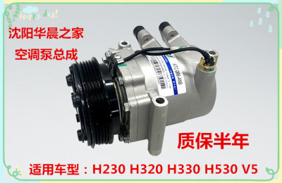 华晨之家：中华H230H220  H530 H330 H320 V5空调泵 压缩机总成