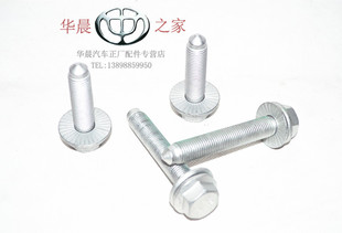 华晨之家 FRV CROSS FSV H530 H330 V5 元宝梁螺丝 前桥螺丝原厂