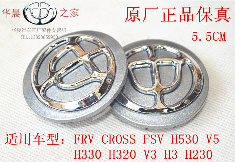 适用中华FRV CROSS F