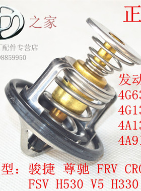 华晨之家：骏捷尊驰酷宝FRV FSV CROSSH530V5H330节温器保真