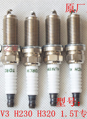 华晨之家：中华V3H230V5H530H320H330火花塞1.5T专用保真