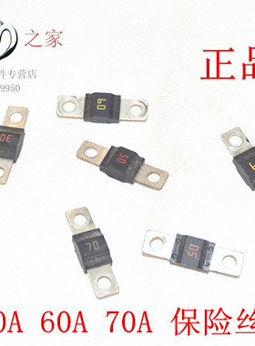 华晨之家：FRV CROSS FSV H530 V5 H330 保险丝片30A 50A 60A 70A