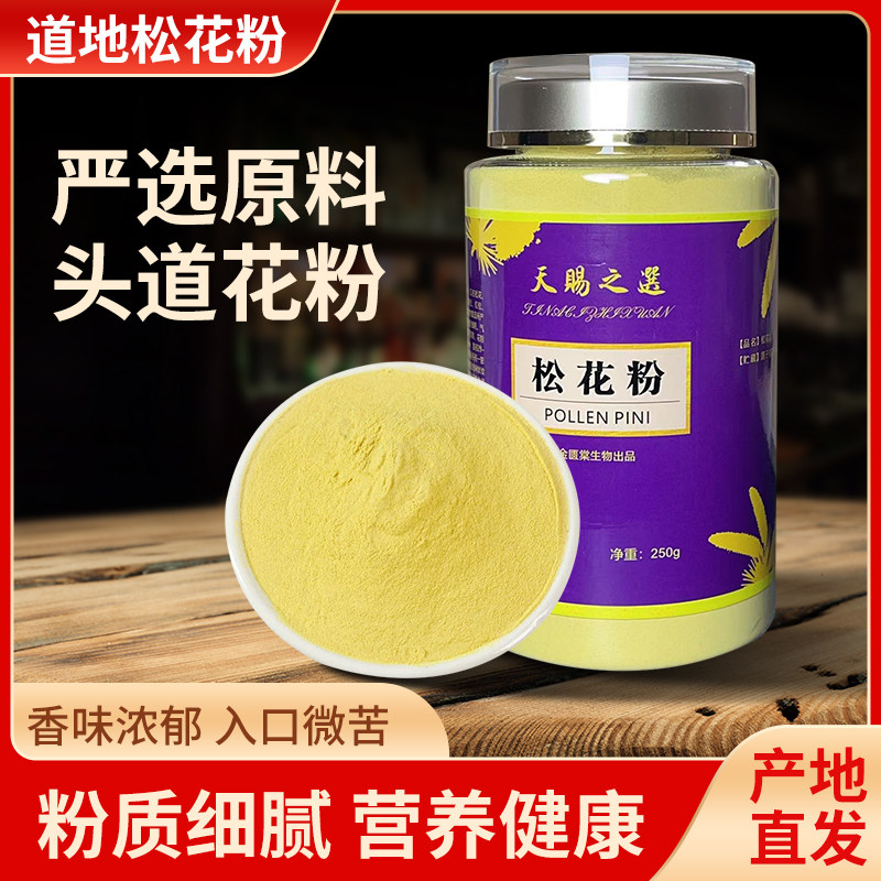 松花粉原粉250g头道不苦未破壁无添加可食用糕点麻糍青团子爽身粉