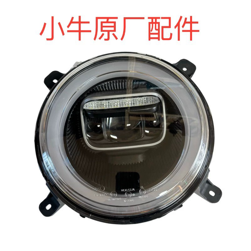 小牛电动车M2原装前大灯 高亮度大灯 原厂配件
