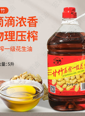 甘竹压榨一级花生油5000ml 花生油不含香精 放心油实体店铺食用油