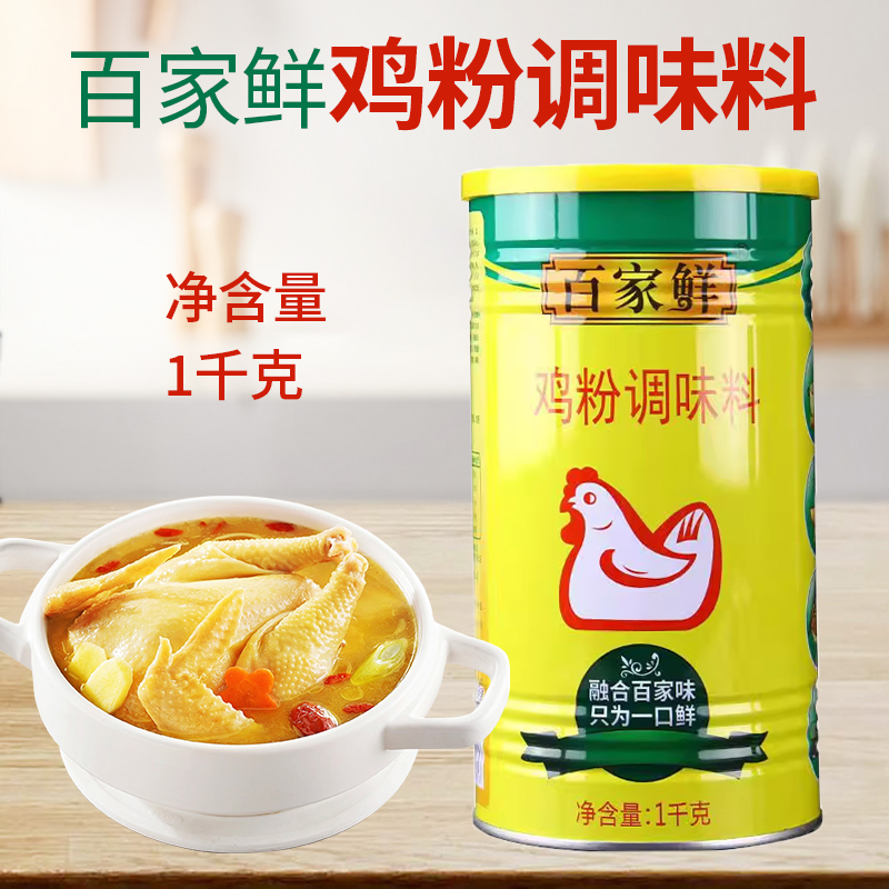 百家鲜鸡粉调味料1kg 商用煲汤炒菜凉拌提鲜替代鸡精味精罐装家用