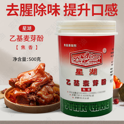 星湖乙基麦芽酚焦香纯香型麦芽粉