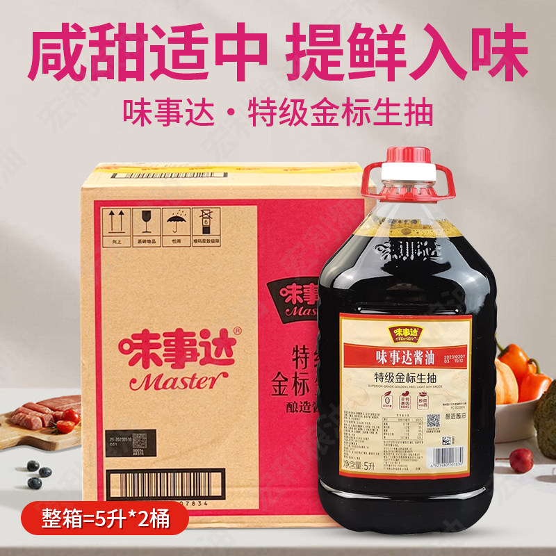 味事达特级金标生抽5L*2瓶整箱包邮 餐饮大桶装酿造生抽酱油体鲜