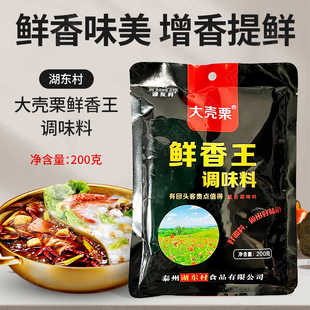 湖东村大壳栗鲜香王调味料200g云南鲜味王回味素提高回头客香精料