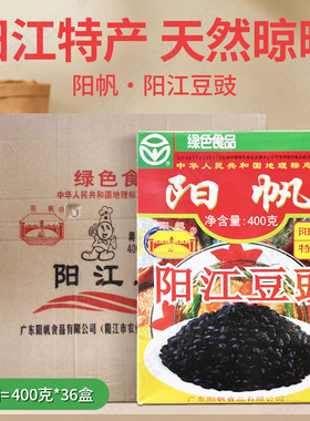 阳帆牌阳江干豆豉整箱400g*36