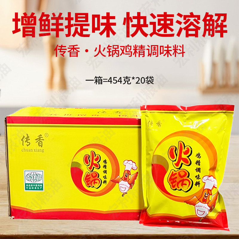 传香火锅鸡精454gX20袋鲜香麻辣烫复合调味料耐高温商用多地包邮,粮油调味/速食/干货/烘焙,鸡精/味精/鸡粉,淘宝优惠券,粉丝福利购,淘宝优惠卷