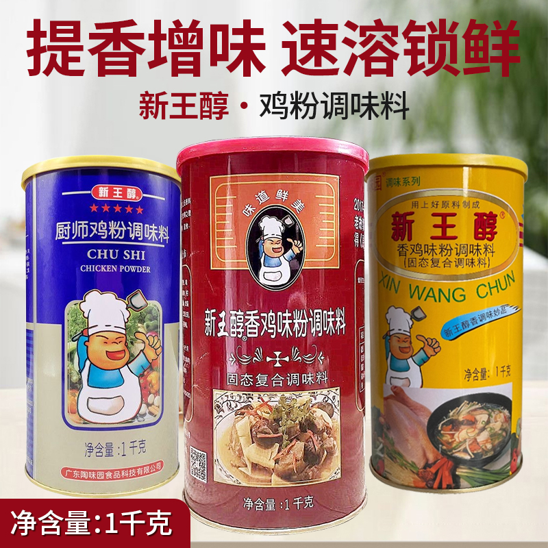 陶味园新王醇厨师鸡粉调味料1kg