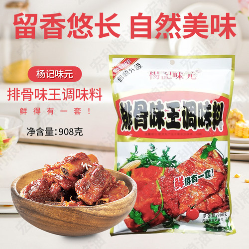 杨记味元排骨味王调味料908g包邮