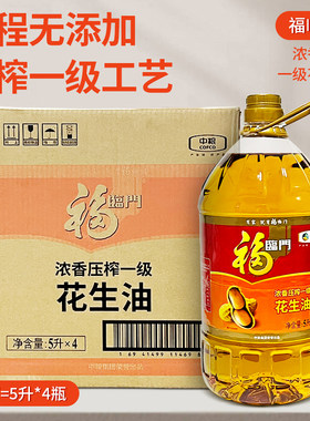 福临门整件压榨一级花生油