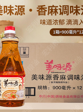 美味源品牌香麻油900ml整件12瓶潮汕砂锅粥火锅芝麻油调味油包邮