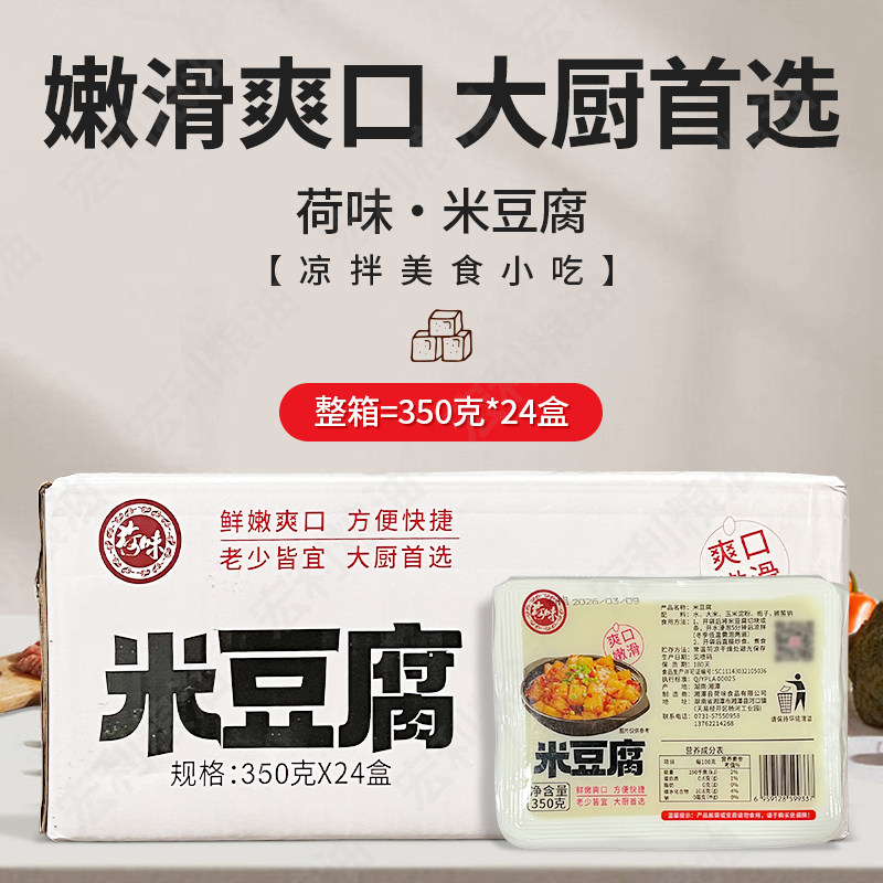 荷味米豆腐350g湖南湘西特产私房菜半成品预制菜火锅碱水凉粉商用