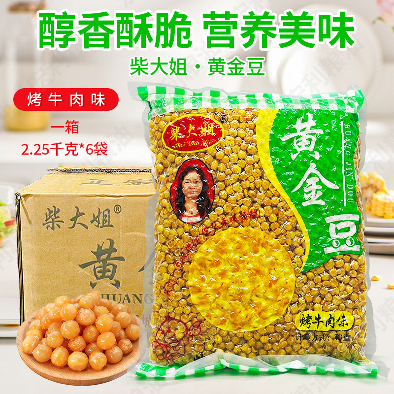 柴大姐酥脆黄金豆油炸豌豆烤牛肉味酒店专用 4斤半6包箱广东包邮