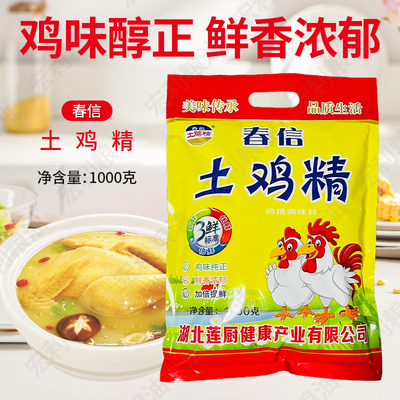 春信鸡精大袋优惠土鸡精