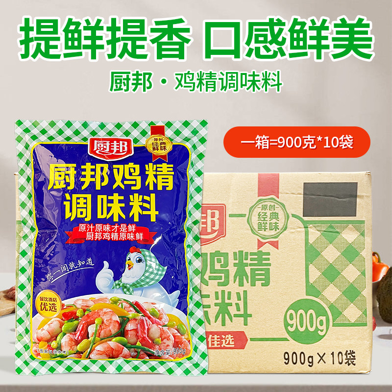 厨邦鸡精900gX10袋鸡精调味料替代味精炒菜煲汤烧烤增鲜家用商用