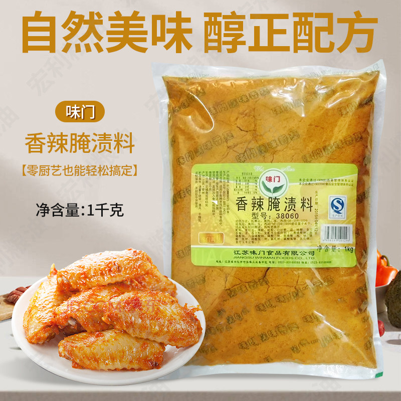 味门香辣腌料餐饮 香辣腌渍料炸鸡翅鸡腿烧烤腌制烤肉料1kg包邮