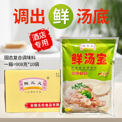 陶三义鲜汤宝酒店专用固态调味料