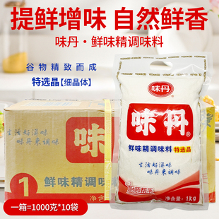 味丹味精调味料特选晶细味精1千克10袋大包商用增鲜提鲜广东包邮