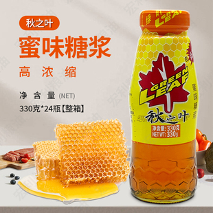 秋之叶蜜味糖浆330g蜜汁烧烤鸡翅奶茶咖啡小瓶果糖甜品烘焙冲饮品