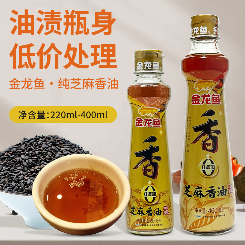 金龙鱼芝麻纯香油220ml400ml低价