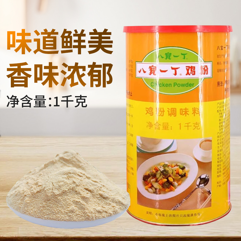 包邮 八宝一丁鸡粉1kg 罐装 砂锅粥配料鸡精调味料鲜浓型调料