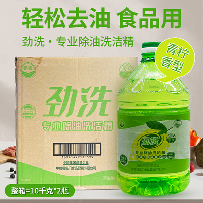 劲洗专业除油洗洁精10kg*2桶/箱