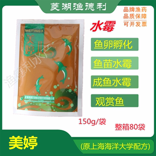 渔药美婷水产养殖万能鱼药水霉病专治水霉净克星清乌龟观赏鱼鱼缸
