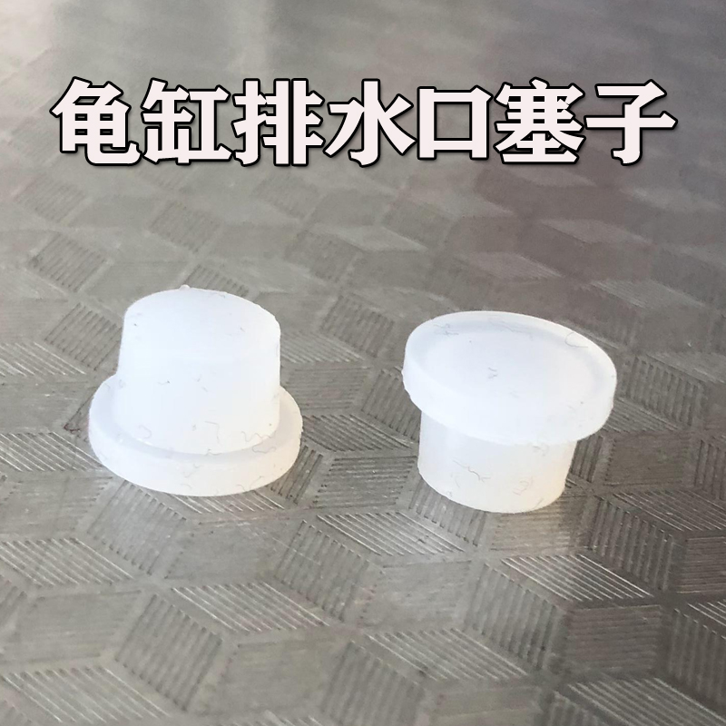 乌龟缸塞子盆塞龟缸配件过滤板