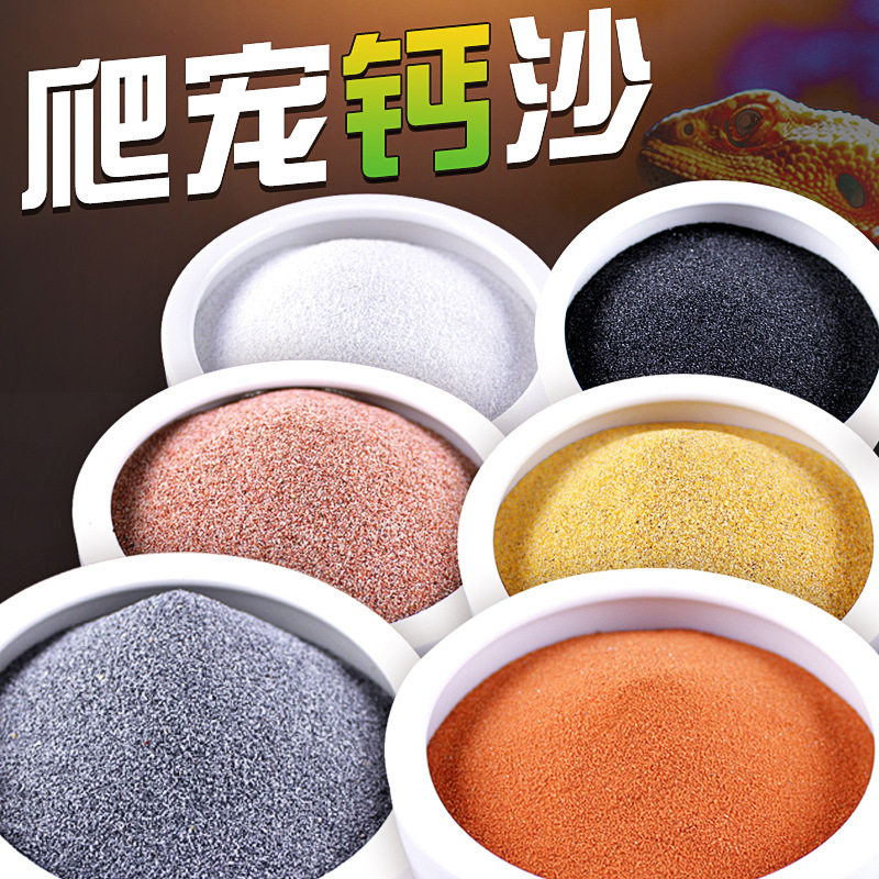 乌龟爬宠蜥蜴鬃狮蜥沙漠宠物爬虫垫材守宫钙沙底砂饲养箱沙子造景