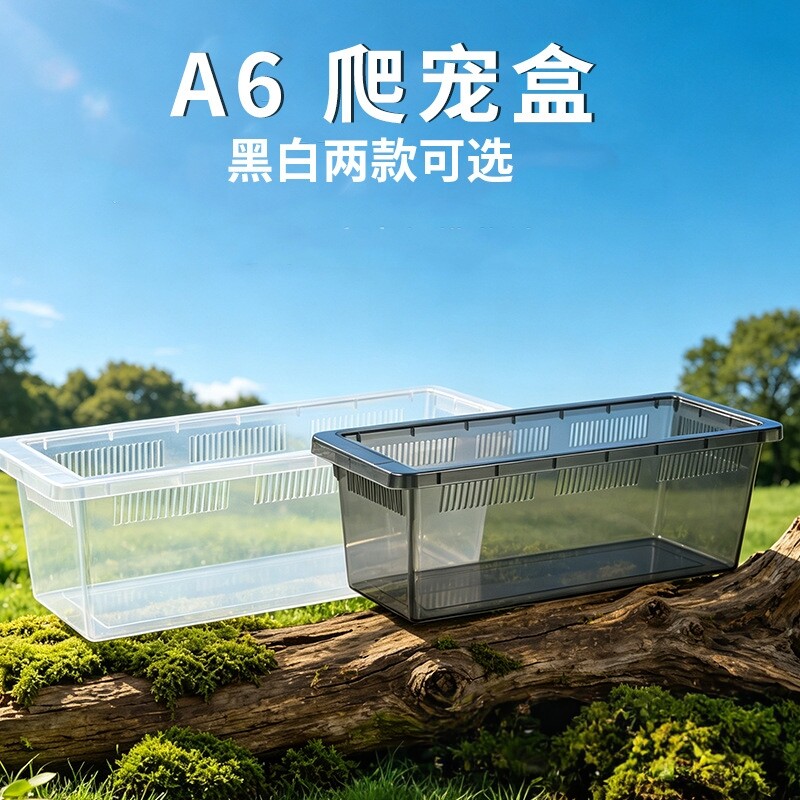 爬虫饲养盒A6抽屉式爬宠箱昆虫守宫蚕宝宝蜘蛛角蛙蜥蜴蜗牛宠物盒
