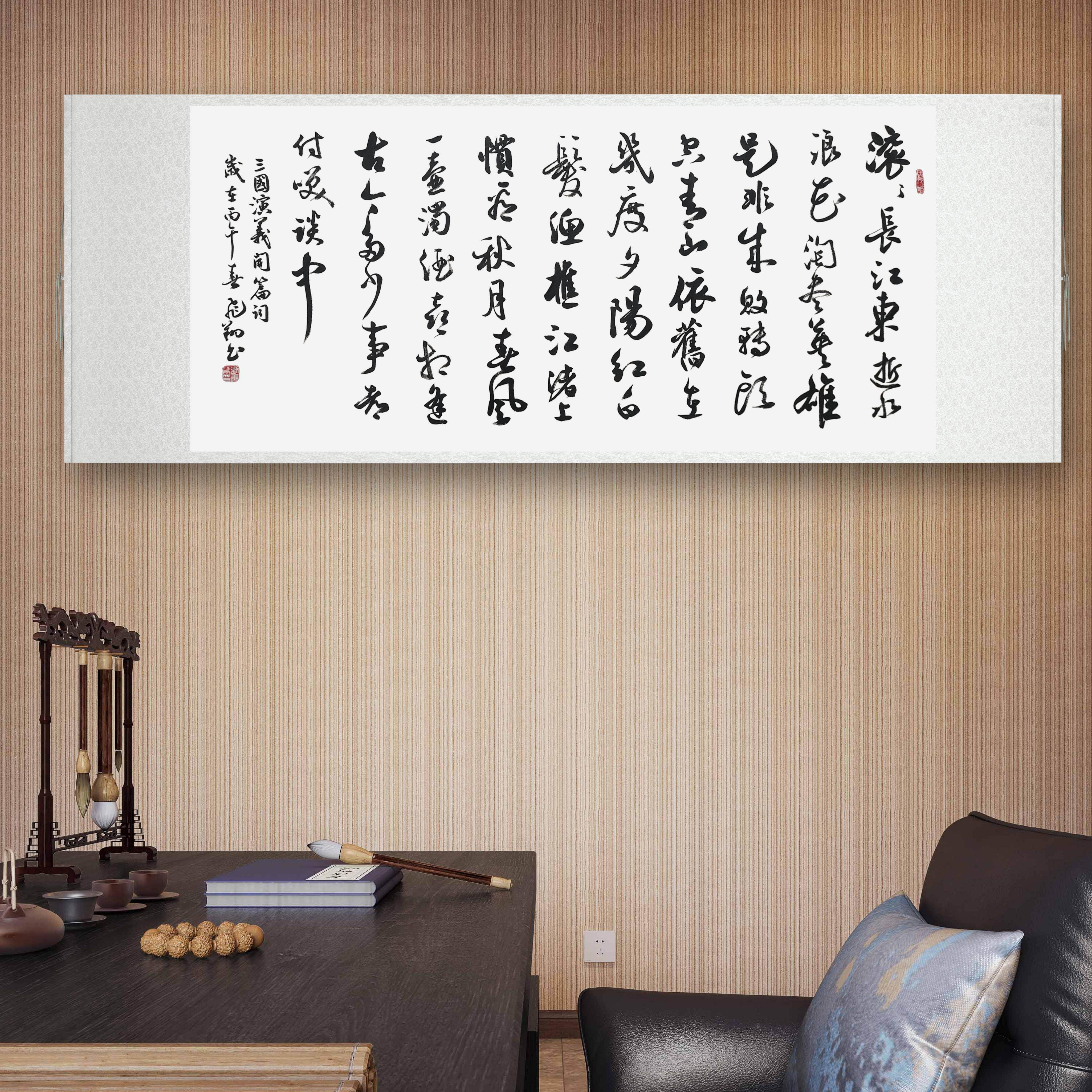 三国演义开篇词书法字画手写真迹名家作品名人定制行书装饰挂画