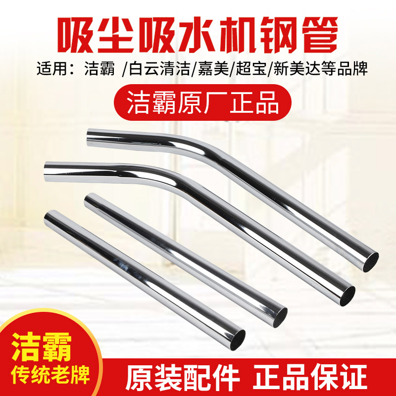 洁霸吸尘器钢管BF502铁管