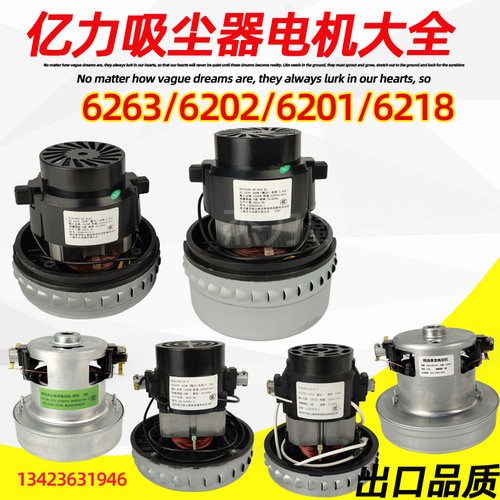 上海亿力吸尘器马达72-60/72-75/77-20/35风机6202吸尘吸水电机